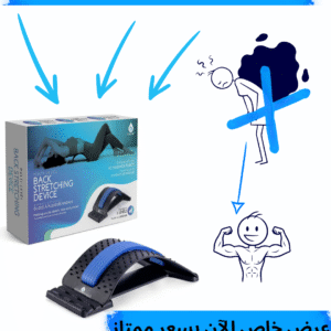 ✨ جهاز تمديد وتقويم الظهر متعدد المستويات ✨